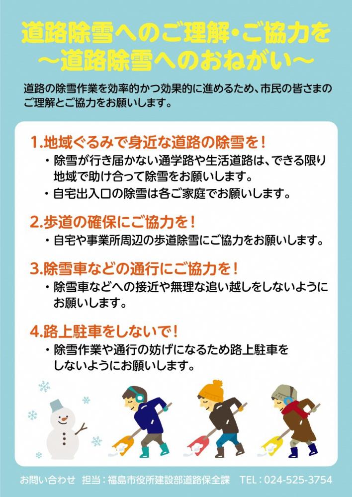 市民との共創による除雪体制の強化へ!（裏）