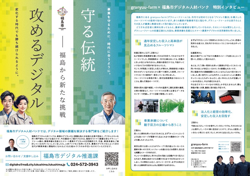 事業承継チラシ