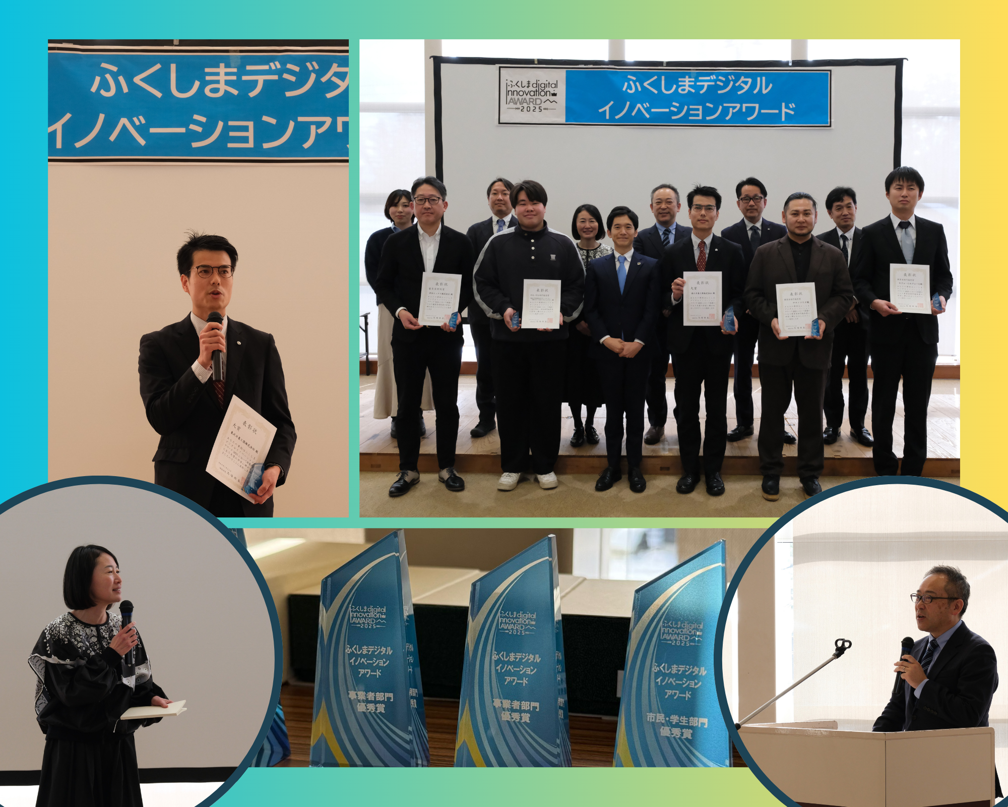 ふくしまデジタルイノベーションアワード表彰式