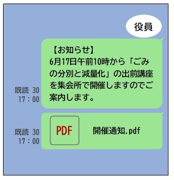 出前講座のお知らせと開催通知が表示されたLINEトーク画面のイメージ画像
