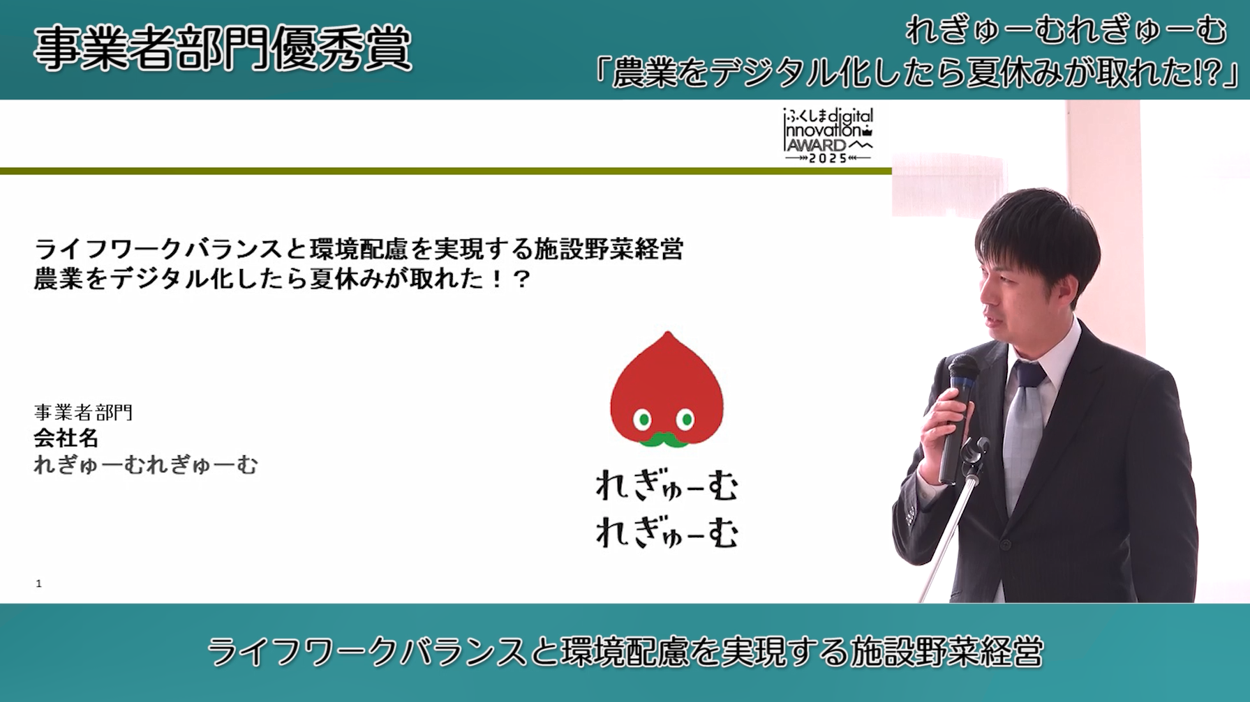 （事業者部門：優秀賞）れぎゅーむれぎゅーむ