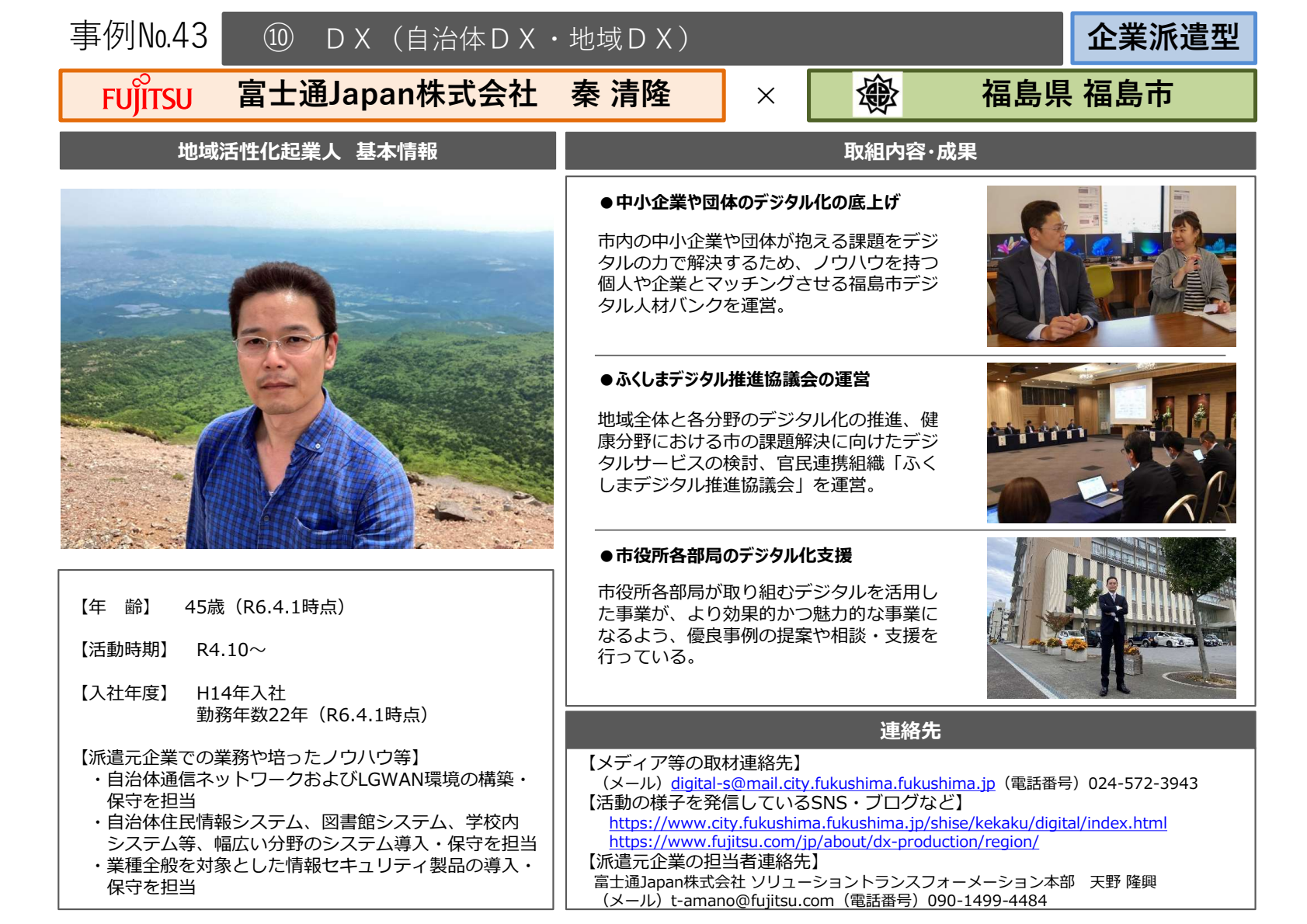 地域活性化起業人事例No43掲載画像（総務省のサイトへリンク）