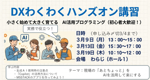 研修のお知らせ