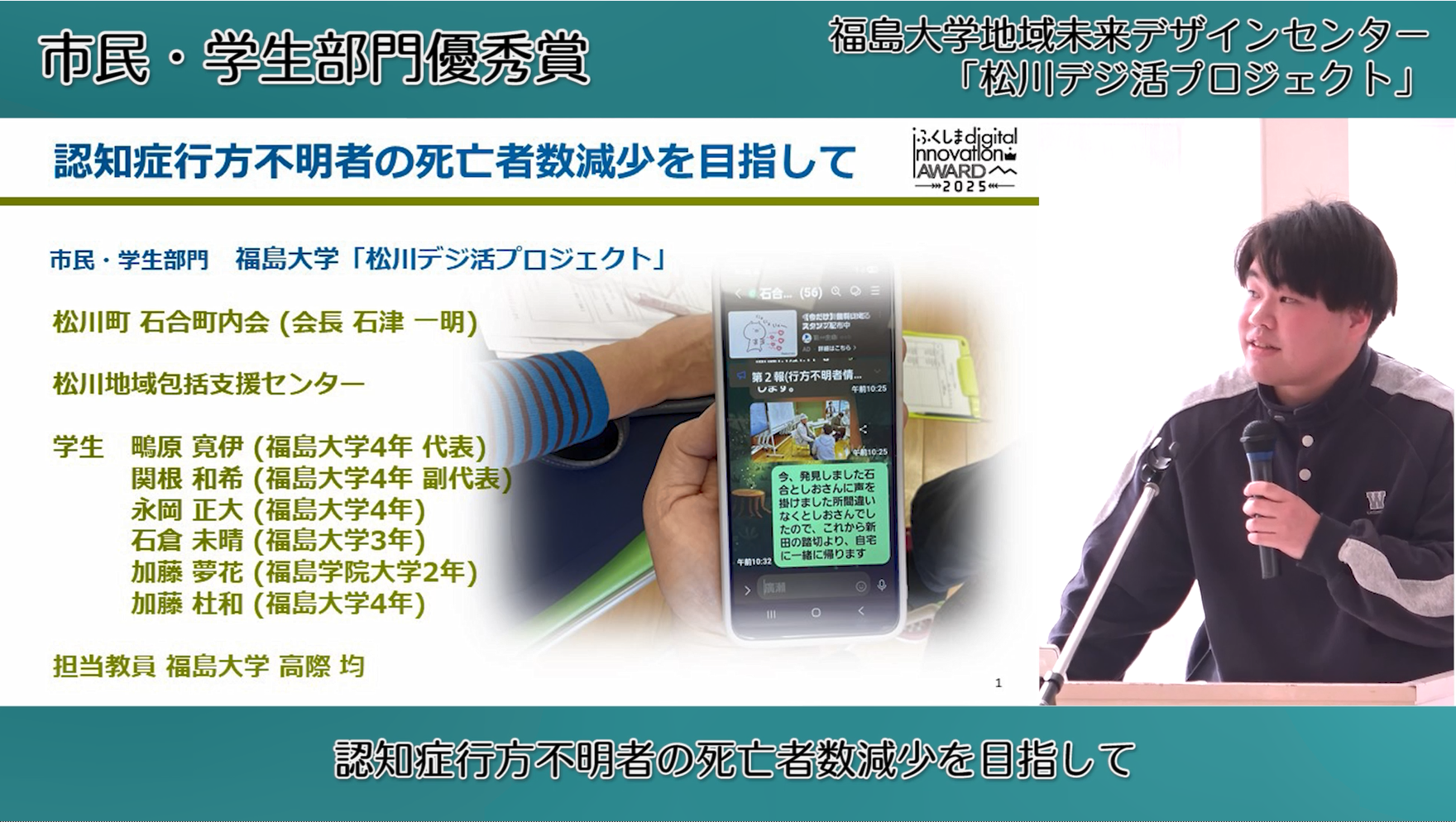 (市民学生部門:優秀賞)松川デジ活プロジェクト