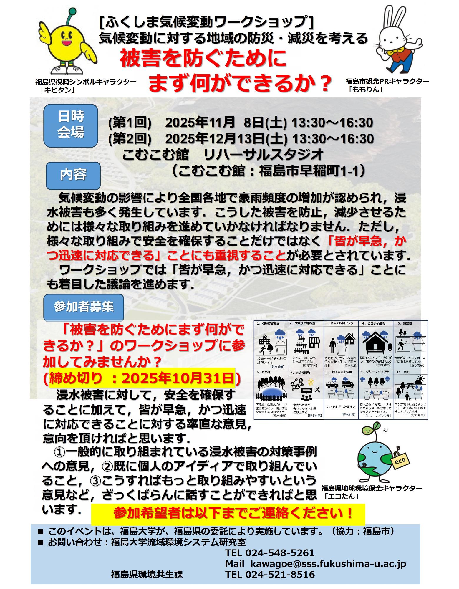 ワークショップチラシ2