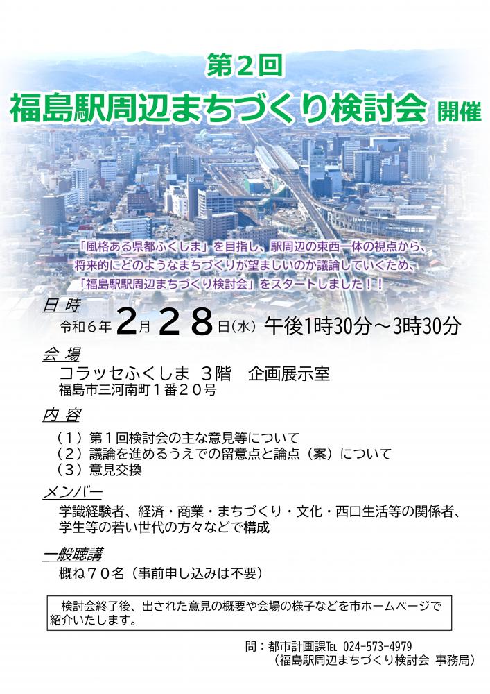 第2回修正チラシ