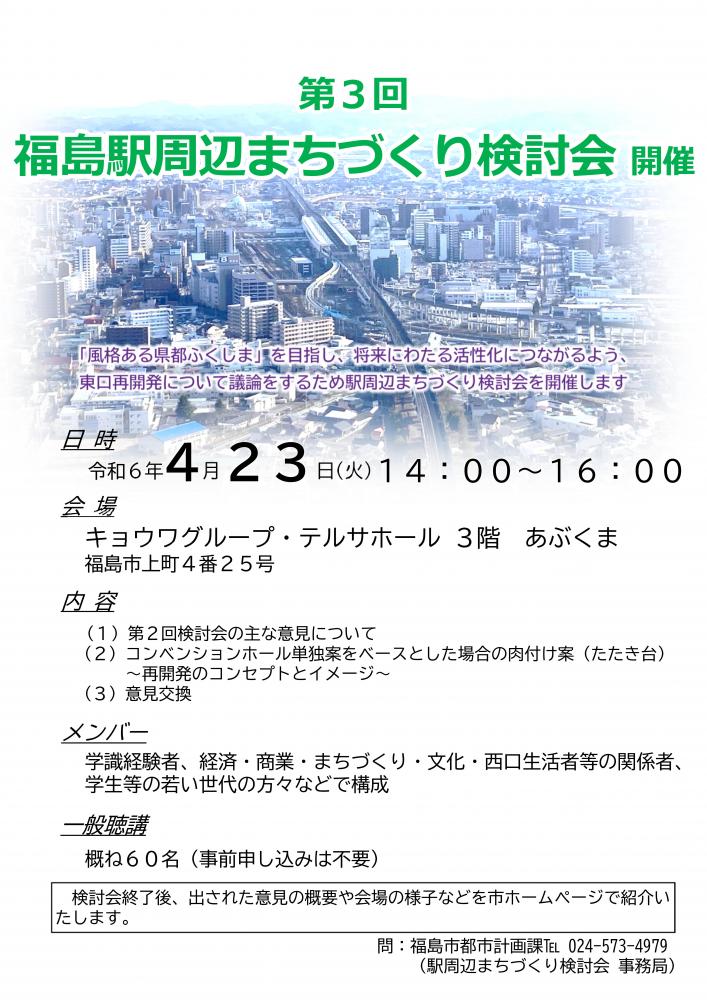 第3回検討会チラシ