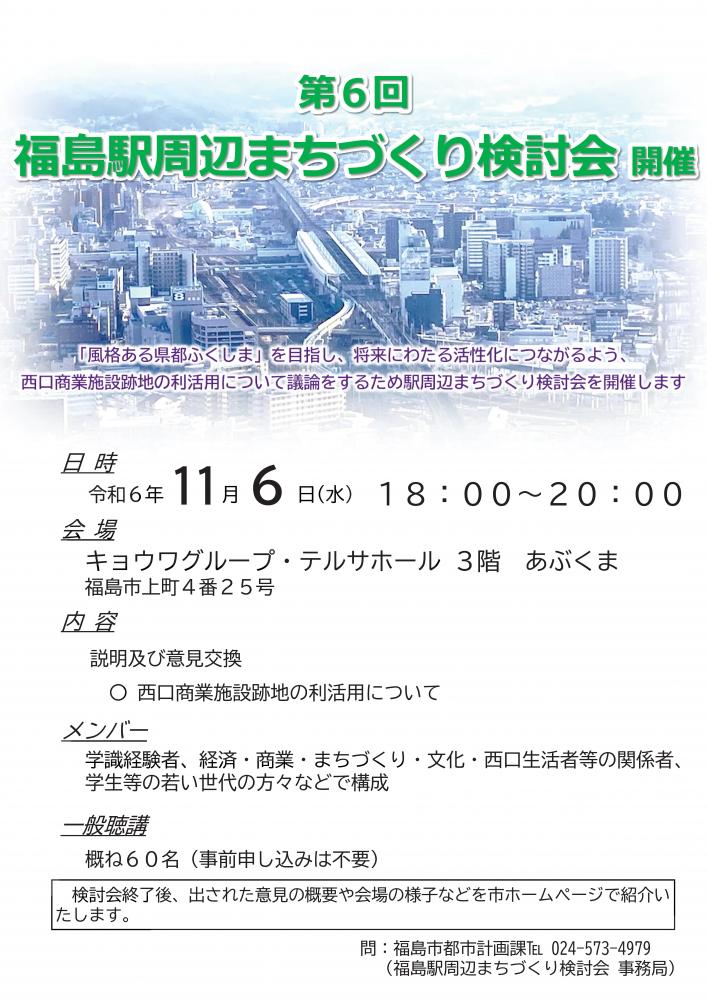 第6回検討会チラシ