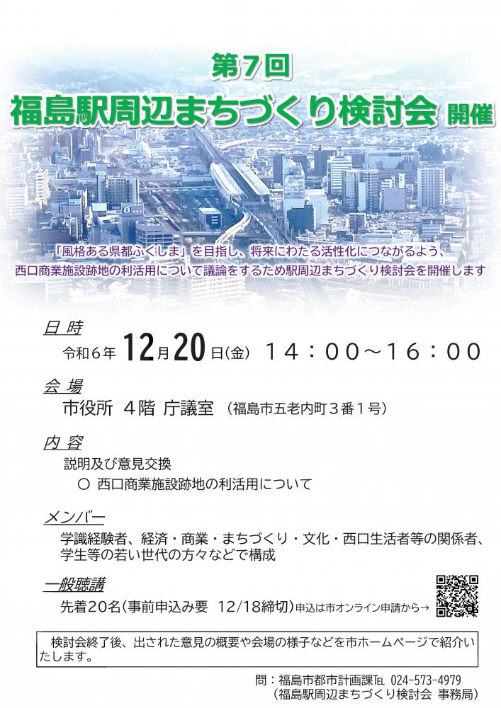 第7回チラシ