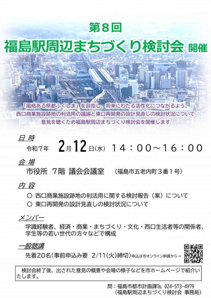 第8回検討会チラシ