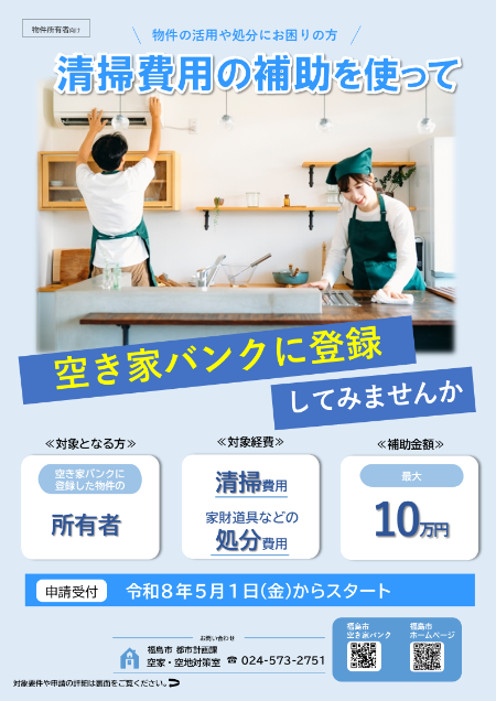 清掃補助チラシ