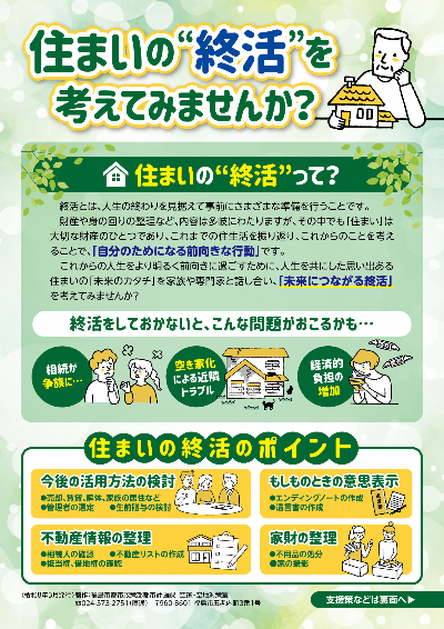 終活チラシ（表）