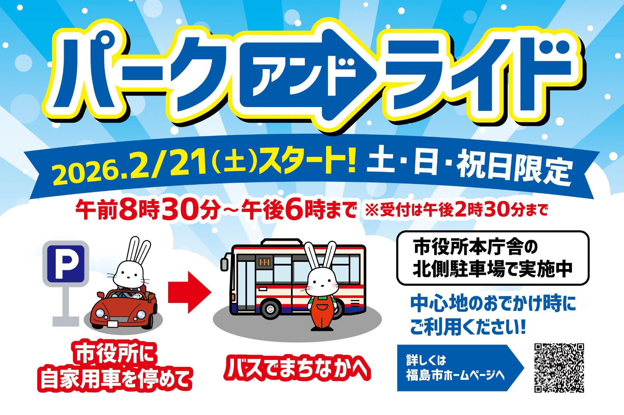 パークアンドライドのリーフレット