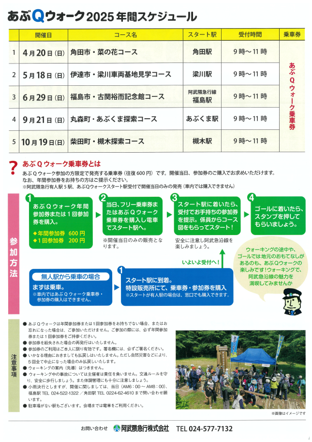 あぶQウォーク 2025のチラシ（裏）