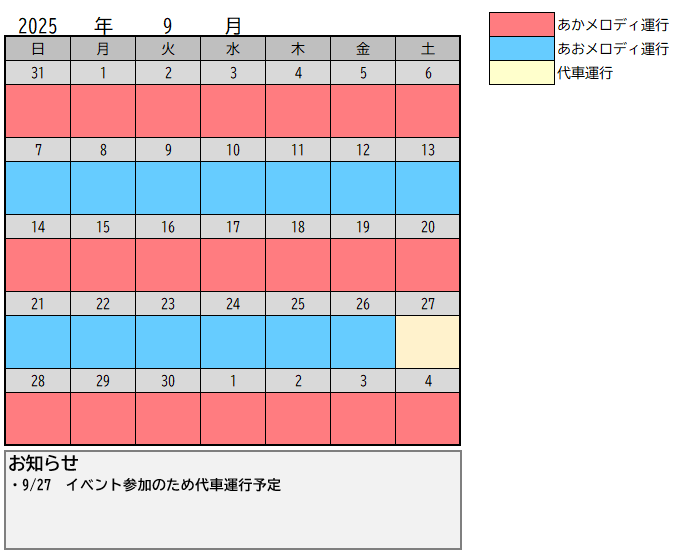 メロディーバス運行運行予定表カレンダー