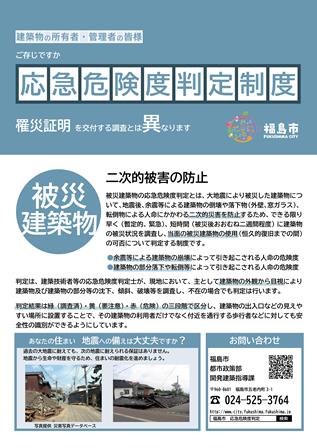 応急危険度判定制度に関するチラシの表紙