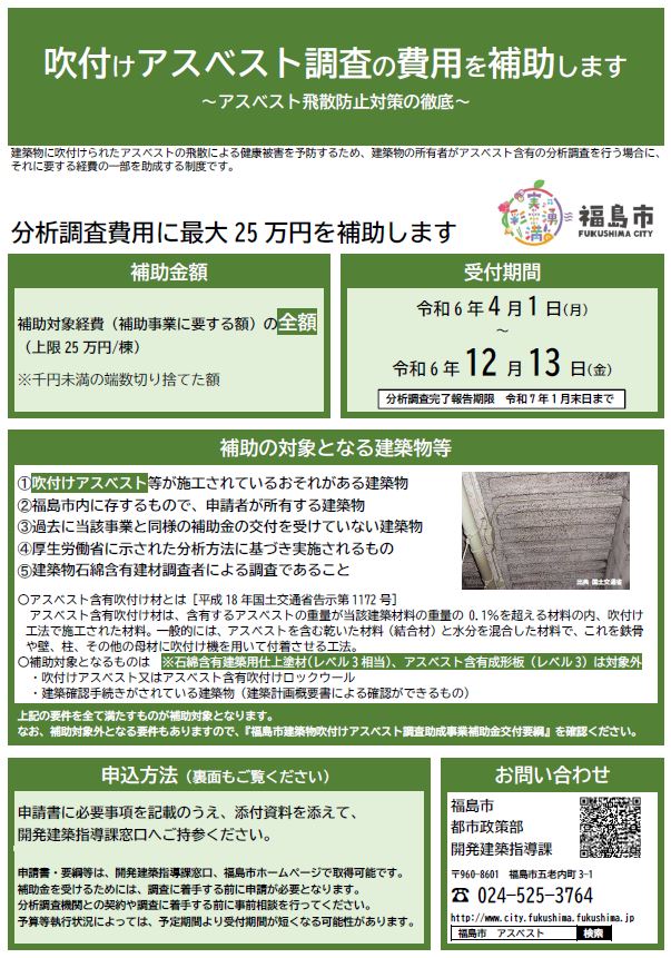 吹付けアスベスト調査の費用を補助しますのチラシ（表面）