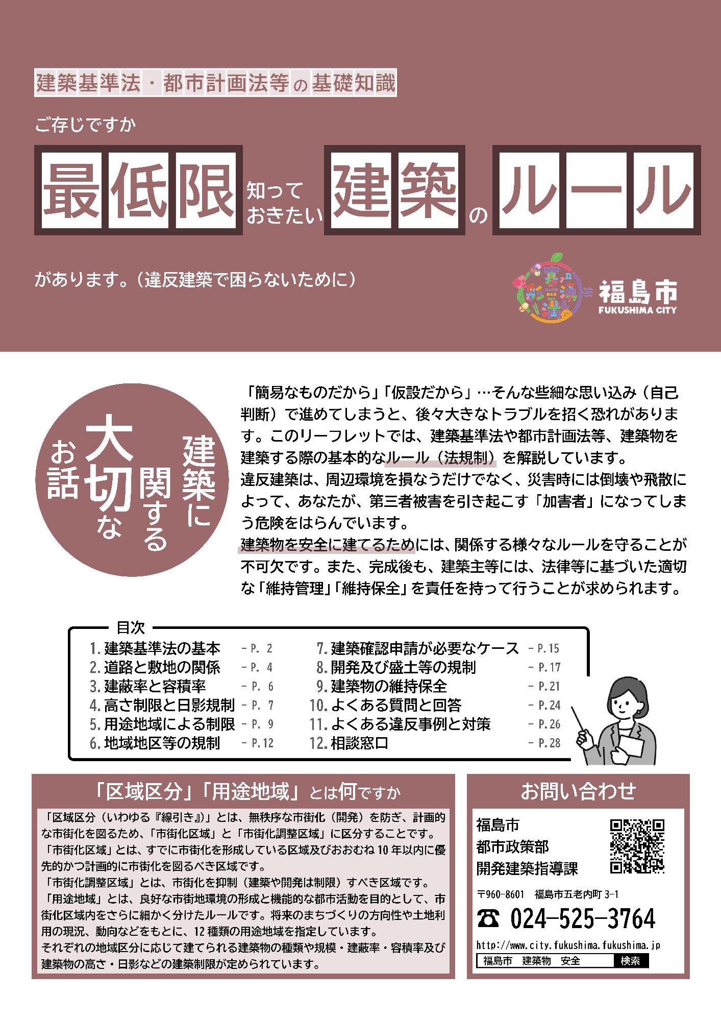最低限知っておきたい建築のルール(建築基準法・都市計画法等の基礎知識)