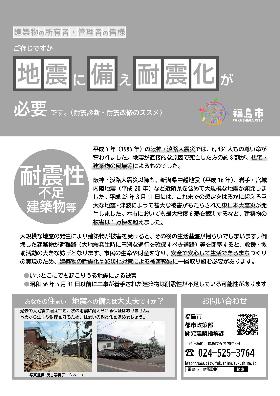 建築物耐震化チラシの表紙