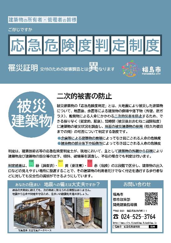 応急危険度判定制度に関するチラシの表紙