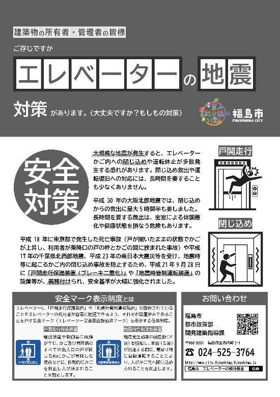 エレベーターの地震対策のチラシ
