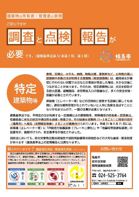 定期報告制度リーフレットの表紙
