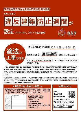 違反建築防止週間チラシの表紙
