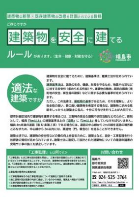 安全な建築物を建てるルールリーフレットの表紙