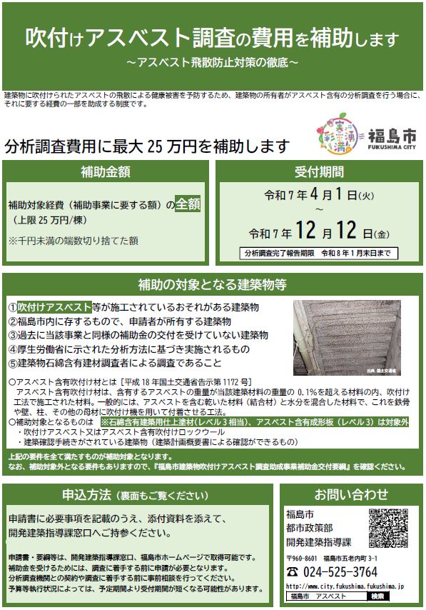 アスベストチラシ表