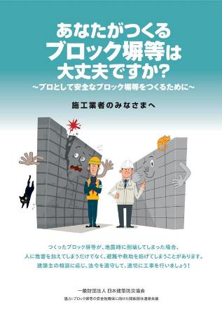 施工業者向けチラシの表紙