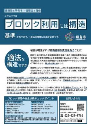 ブロック利用に関するチラシの表紙