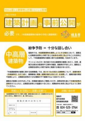 中高層建築物の紛争の予防と調整制度チラシの表紙