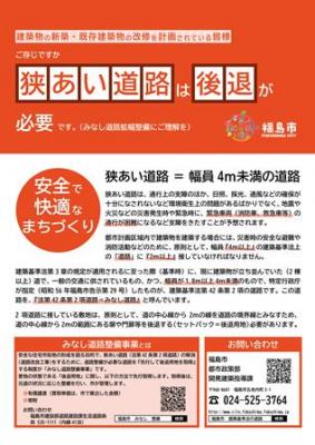狭あい道路後退チラシの表紙