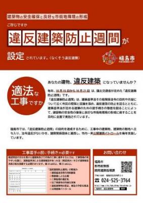 違反建築防止週間チラシの表紙