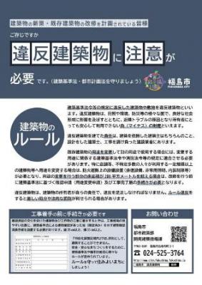 違反建築物チラシの表紙