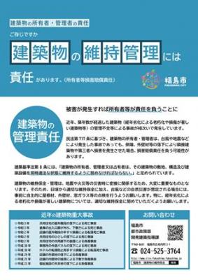 建築物維持管理の留意事項チラシの表紙
