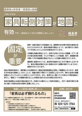 家具転倒防止対策チラシの表紙