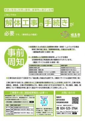 建築物解体工事の留意事項チラシの表紙