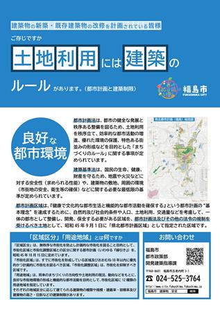建築物の用途地域制限リーフレットの表紙