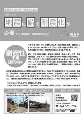 建築物耐震化チラシの表紙