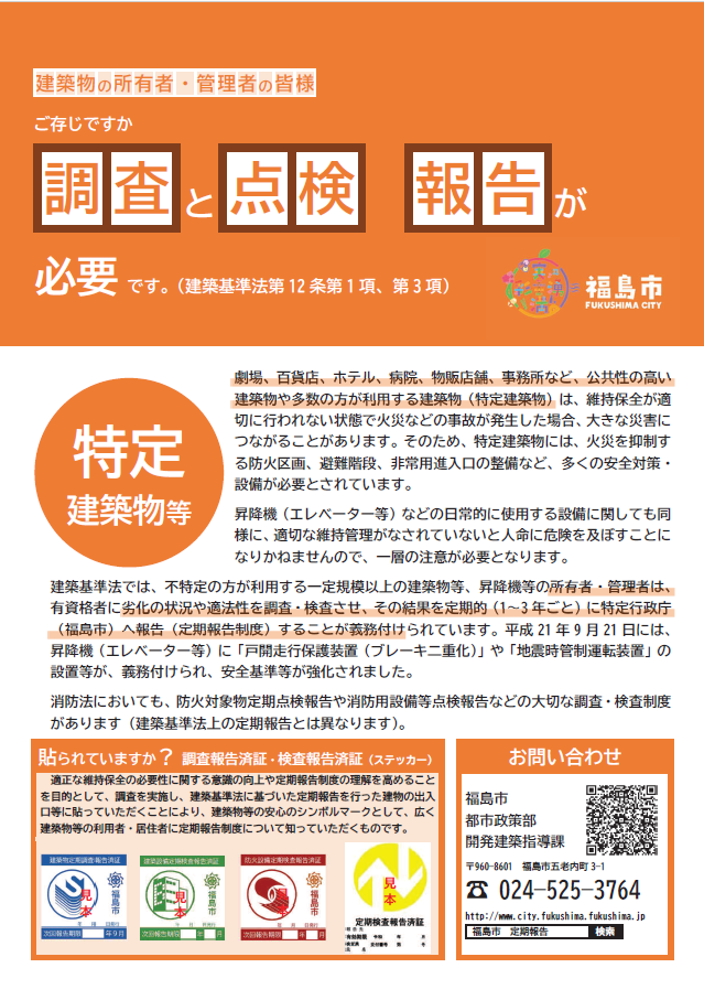 定期報告制度チラシ(表紙）