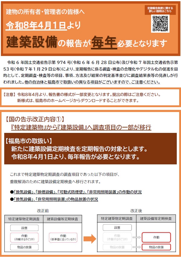 定期報告の告示改正について（表）