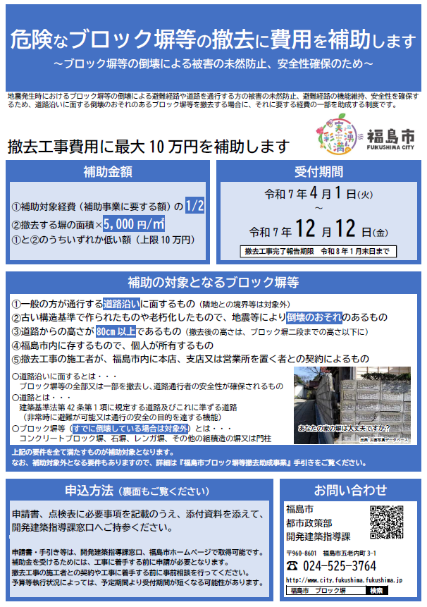 ブロック塀チラシ表