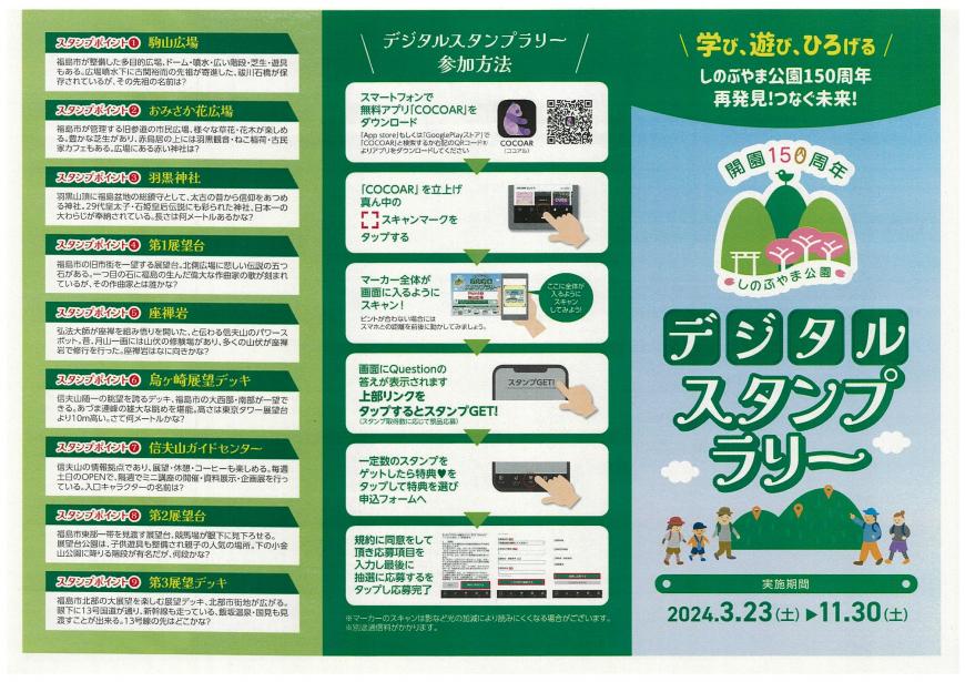 デジタルスタンプラリーリーフレット