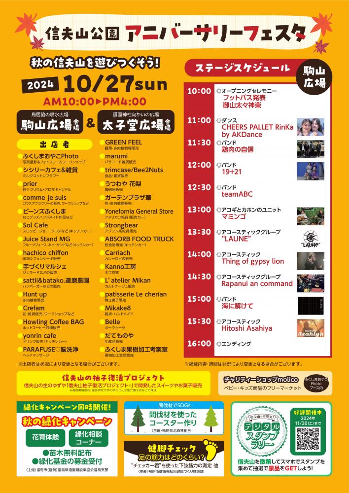 信夫山公園アニバーサリーフェスタチラシ（裏面）