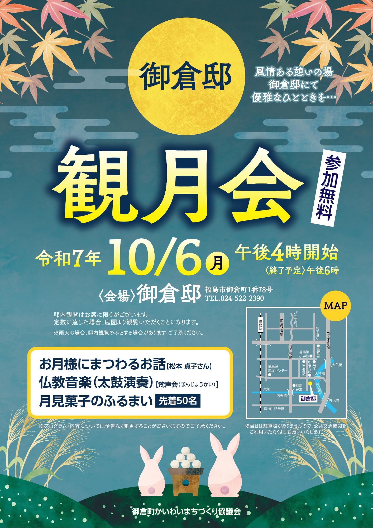 観月会