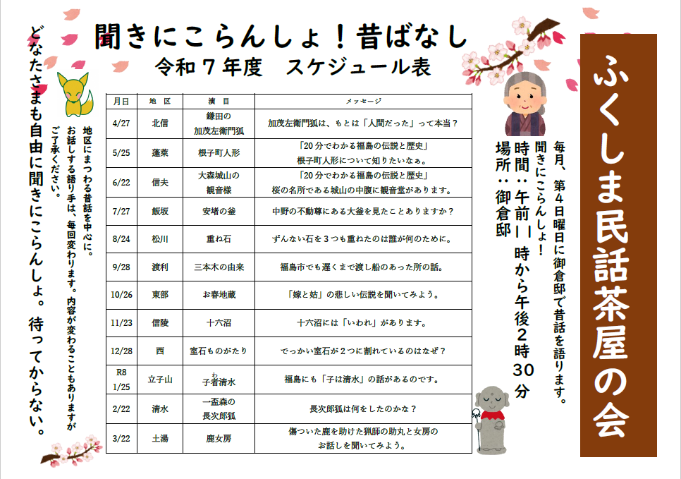 聞きにこらんしょ！昔ばなしのチラシ