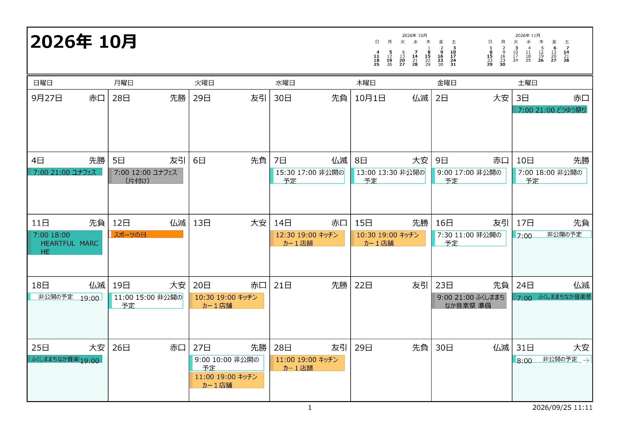 令和8年10月イベントカレンダー