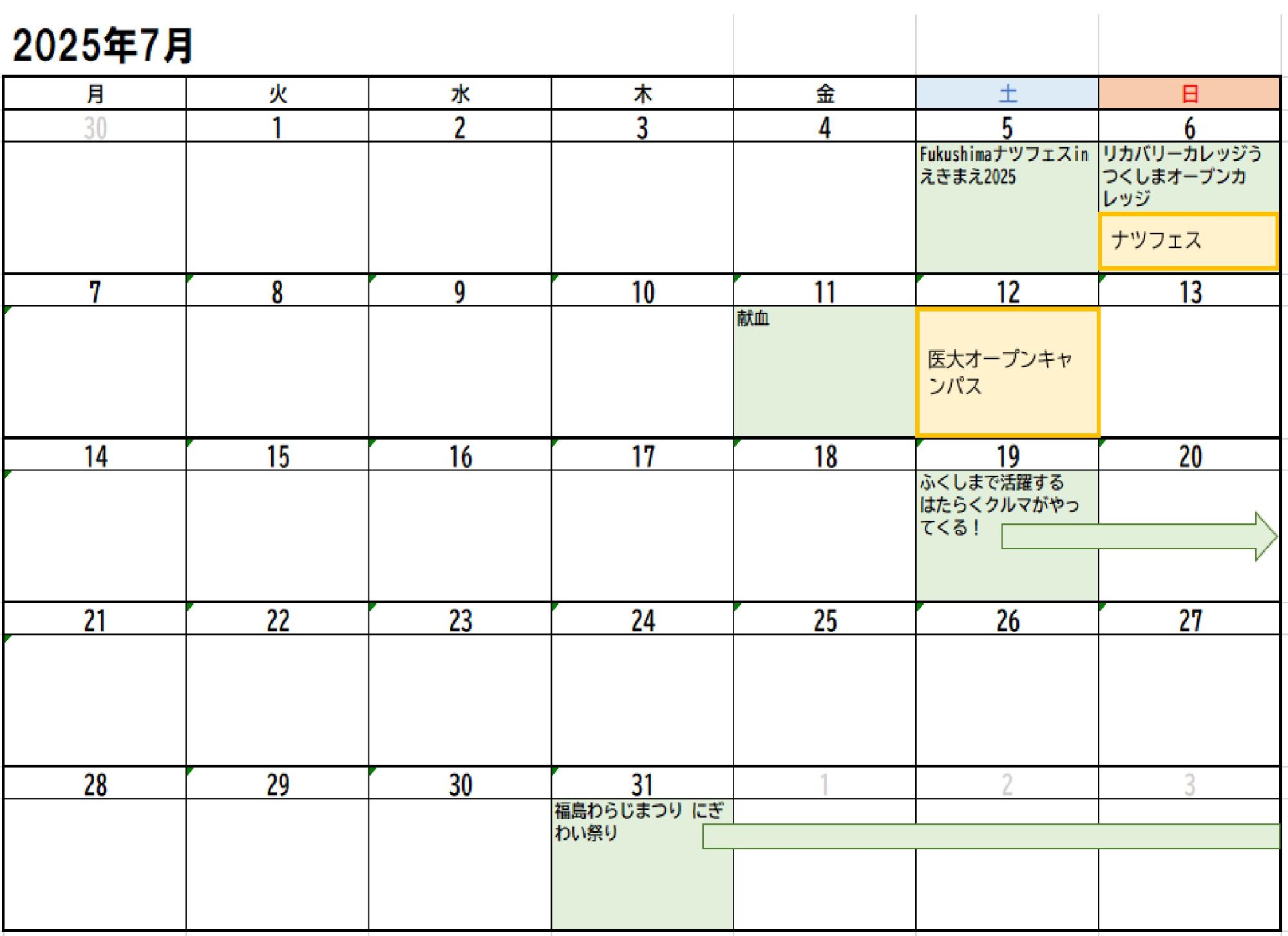 令和7年7月イベント予約カレンダー