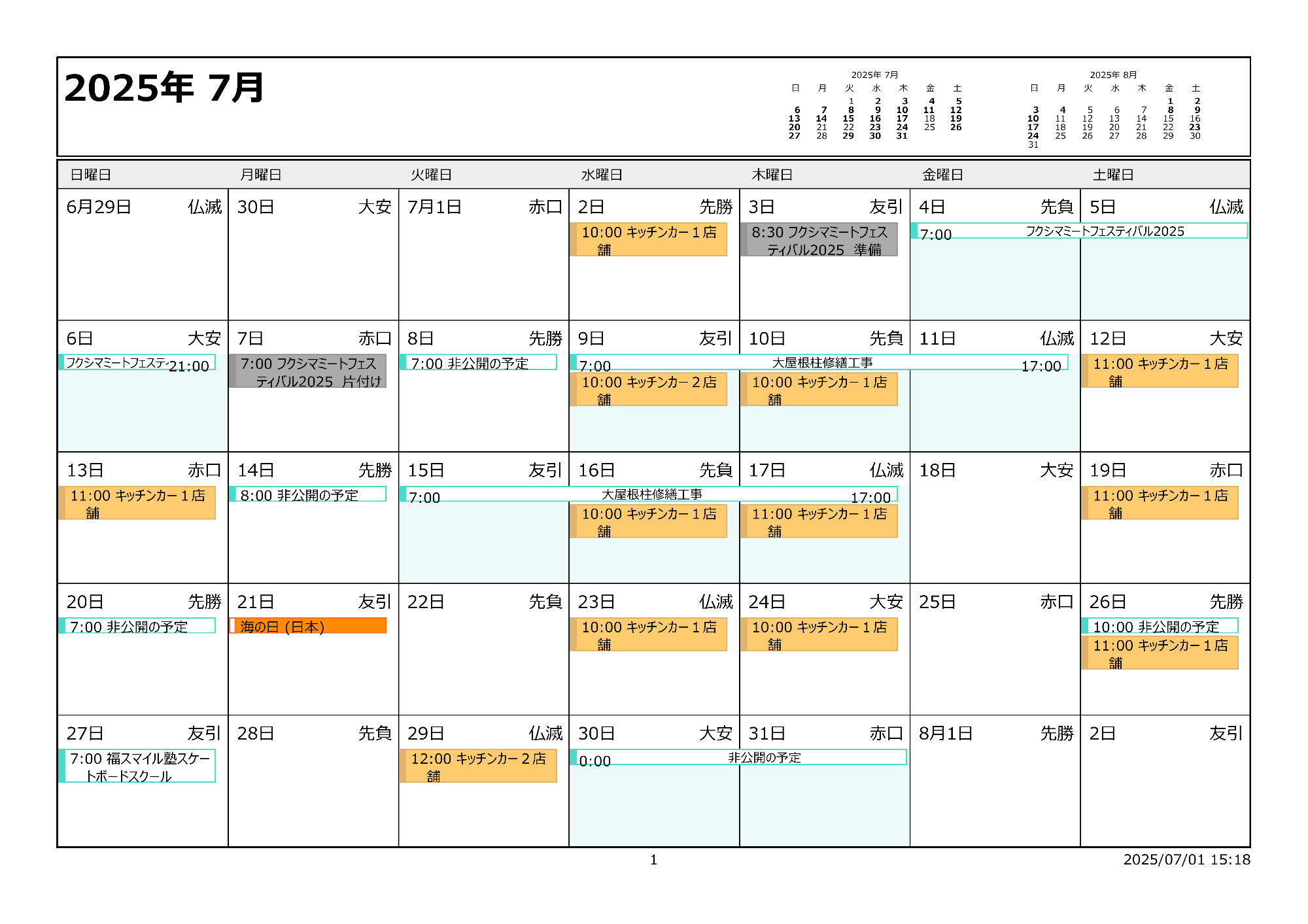 令和7年7月イベントカレンダー